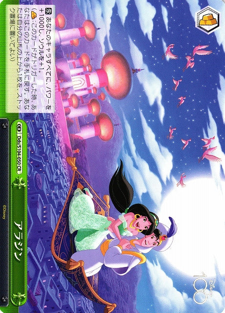 Aladdin (Dds/S104-050 CR) - 2023 Disney 100