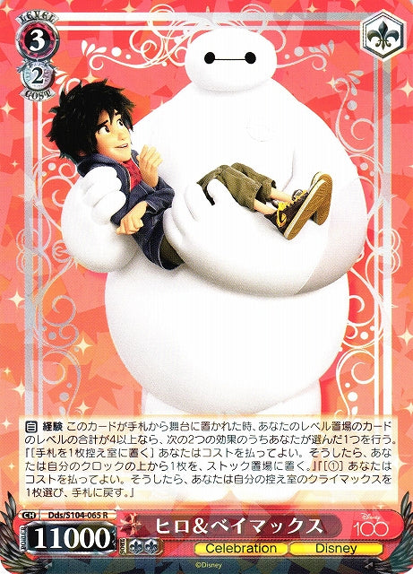 Hiro & Baymax Foil (Dds/S104-065 R) - 2023 Disney 100
