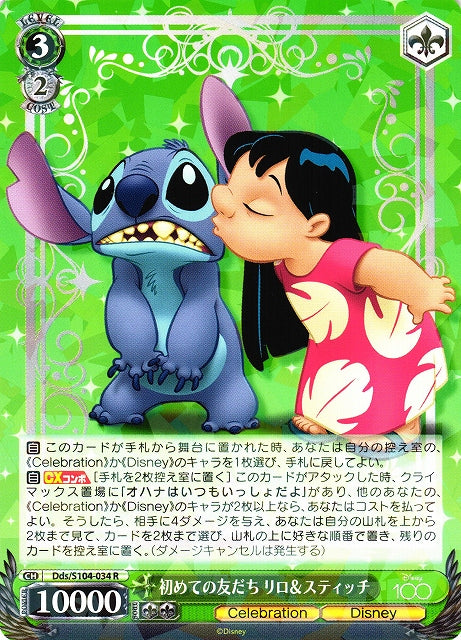 A New Friend: Lilo & Stitch Foil (Dds/S104-034 R) - 2023 Disney 100