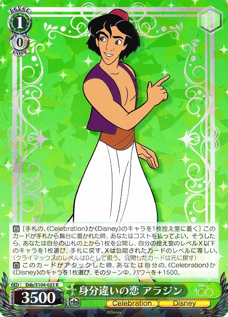 Aladdin Foil (Dds/S104-033 R) - 2023 Disney 100
