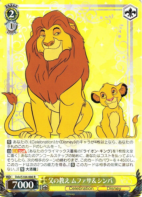 Mufasa & Simba Foil (Dds/S104-006 R) - 2023 Disney 100