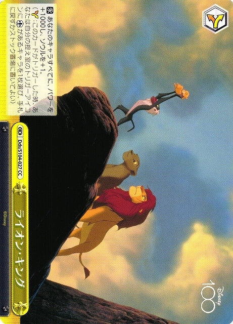 The Lion King (Dds/S104-027 CC) - 2023 Disney 100