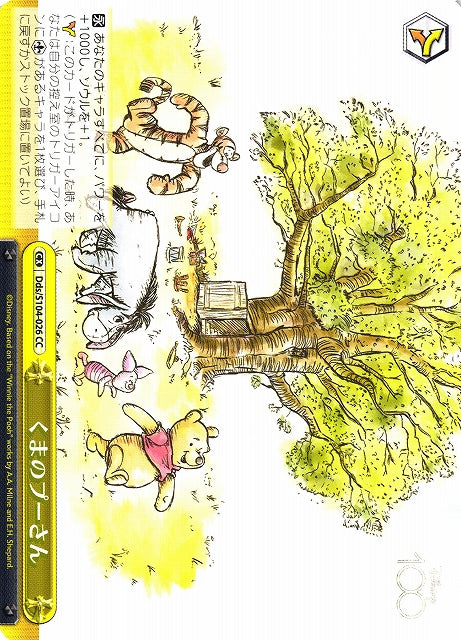 Winnie the Pooh (Dds/S104-026 CC) - 2023 Disney 100