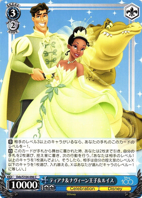 Tiana, Prince Naveen, and Louis (Dds/S104-096 C) - 2023 Disney 100