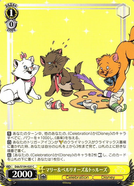 Marie, Berlioz & Toulouse (Dds/S104-020 C) - 2023 Disney 100
