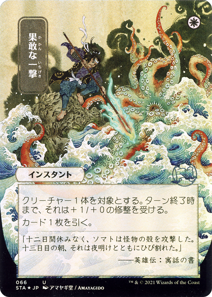 Defiant Strike (STA-066) - Strixhaven Mystical Archive (Borderless) Etched Foil