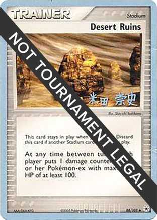 Desert Ruins 2005 (Takashi Yoneda) 088 - World Championship Decks