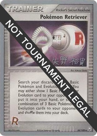 Pokemon Retriever 2006 (Hiroki Yano) 084 - World Championship Decks