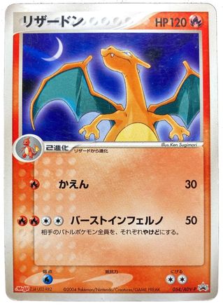 Charizard (Japanese Meiji Chocolate Exclusive Promo) [54] (Miscellaneous Cards & Products)