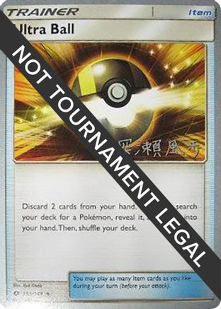 Ultra Ball 2017 (Kabu Fukase) 113 - World Championship Decks