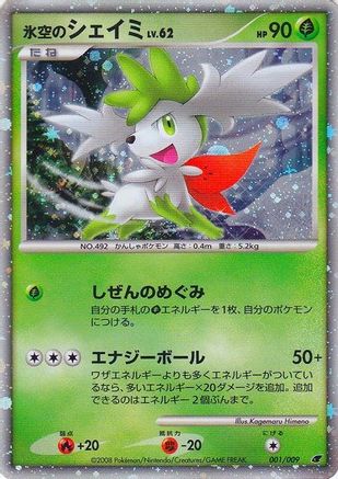 Icy Sky's Shaymin (Japanese 1th Movie Commemoration Set) 001 - Miscellaneous Cards & Products Holofoil