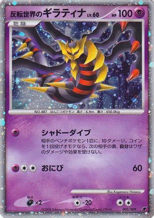 Reverse World's Giratina (Japanese 11th Movie Commemoration Set) 005 - Miscellaneous Cards & Products Holofoil