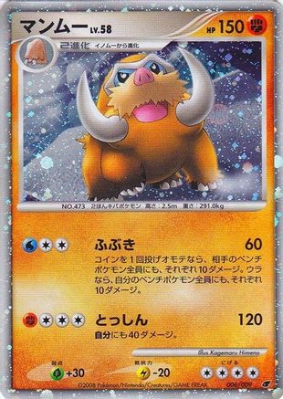Mamoswine (Japanese 11th Movie Commemoration Set) 006 - Miscellaneous Cards & Products Holofoil