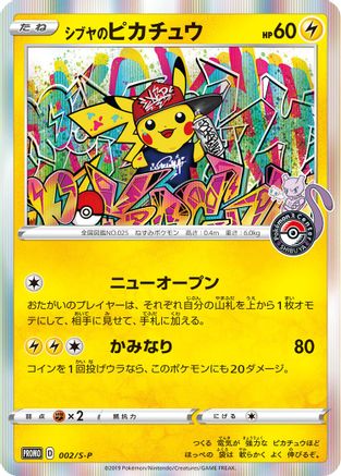 Shibuya's Pikachu -P (JP Pokemon Center Shibuya Opening) 002/S-P - Miscellaneous Cards & Products Holofoil