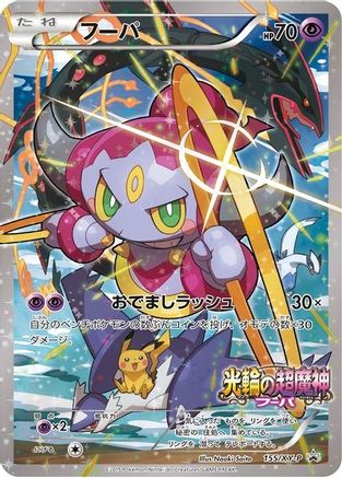 Hoopa -P 155 - XY Promos Holofoil