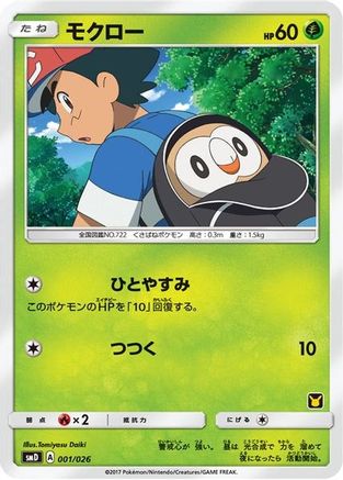 Rowlet (Ash vs Team Rocket Deck Kit) /026 - Ash vs Team Rocket Deck Kit JP Exclusive
