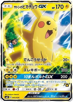 Ash's Pikachu-GX (Ash vs Team Rocket Deck Kit) /026 - Ash vs Team Rocket Deck Kit JP Exclusive Holofoil