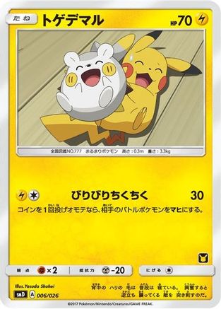 Togedemaru (Ash vs Team Rocket Deck Kit) /026 - Ash vs Team Rocket Deck Kit JP Exclusive