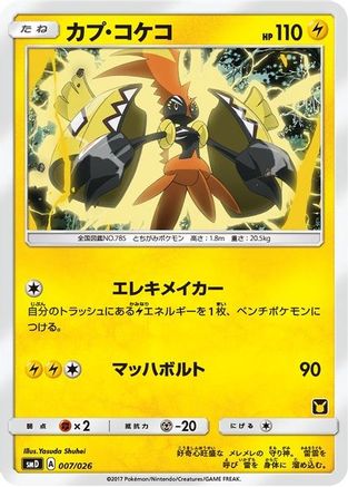 Tapu Koko (Ash vs Team Rocket Deck Kit) /026 - Ash vs Team Rocket Deck Kit JP Exclusive