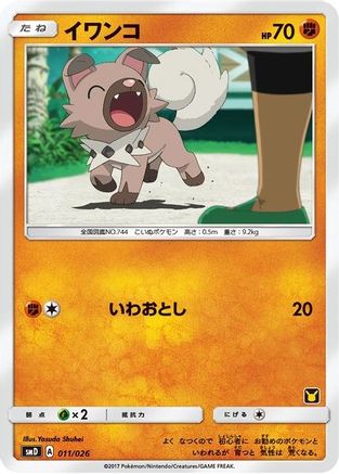 Rockruff (Ash vs Team Rocket Deck Kit) /026 - Ash vs Team Rocket Deck Kit JP Exclusive