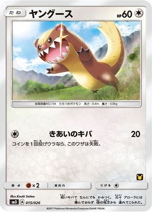 Yungoos (Ash vs Team Rocket Deck Kit) /026 - Ash vs Team Rocket Deck Kit JP Exclusive