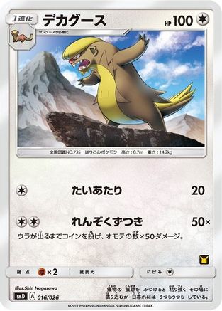 Gumshoos (Ash vs Team Rocket Deck Kit) /026 - Ash vs Team Rocket Deck Kit JP Exclusive