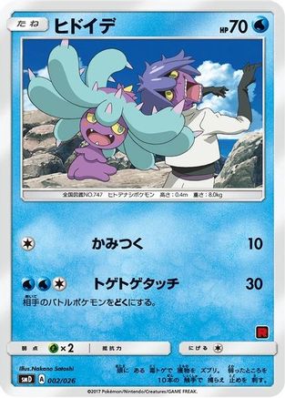 Mareanie (Ash vs Team Rocket Deck Kit) /026 - Ash vs Team Rocket Deck Kit JP Exclusive