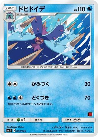 Toxapex (Ash vs Team Rocket Deck Kit) /026 - Ash vs Team Rocket Deck Kit JP Exclusive