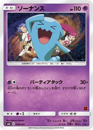 Wobbuffet (Ash vs Team Rocket Deck Kit) /026 - Ash vs Team Rocket Deck Kit JP Exclusive