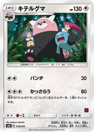 Bewear (Ash vs Team Rocket Deck Kit) /026 - Ash vs Team Rocket Deck Kit JP Exclusive