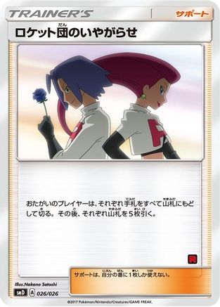 Team Rocket's Harassment (Ash vs Team Rocket Deck Kit) /026 - Ash vs Team Rocket Deck Kit JP Exclusive