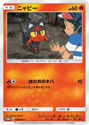 Litten -P (Ash vs Team Rocket Deck Kit)  - Ash vs Team Rocket Deck Kit JP Exclusive