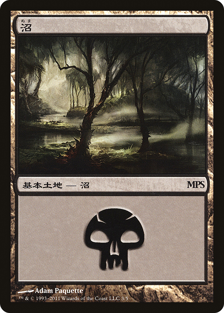 Swamp (PREM-003) - Magic Premiere Shop 2011