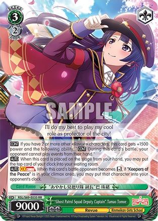 "Ghost Patrol Squad Deputy Captain" Tamao Tomoe (RSL/S69-E035 RR) - Revue Starlight -Re LIVE-