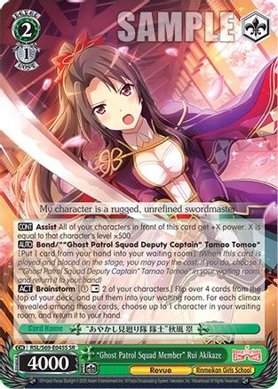 "Ghost Patrol Squad Member" Rui Akikaze (SR) (RSL/S69-E045S SR) - Revue Starlight -Re LIVE-