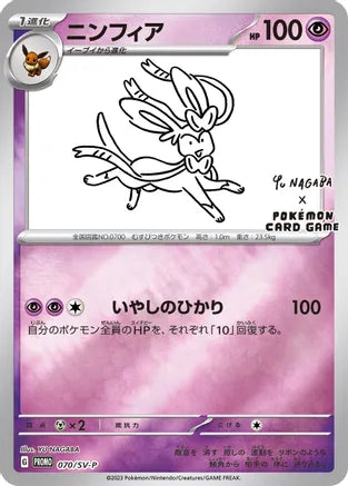 Pokemon: Sylveon Japanese Promo 070/SV-P - Near Mint