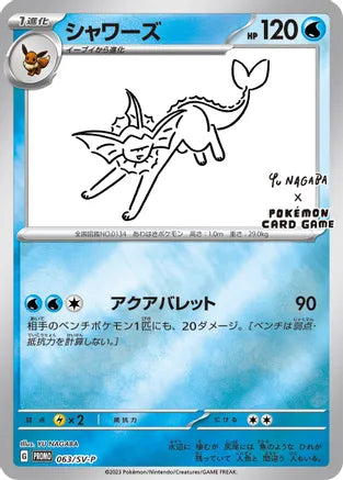 Pokemon: Vaporeon Japanese Promo 063/SV-P - Near Mint