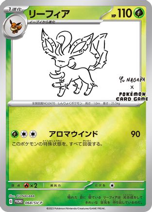 Leafeon -P (Yu Nagaba) 068/SV-P - Miscellaneous Cards & Products Reverse Holofoil