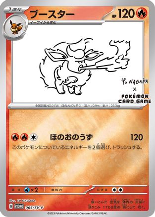 Flareon -P (Yu Nagaba) 065/SV-P - Miscellaneous Cards & Products Reverse Holofoil