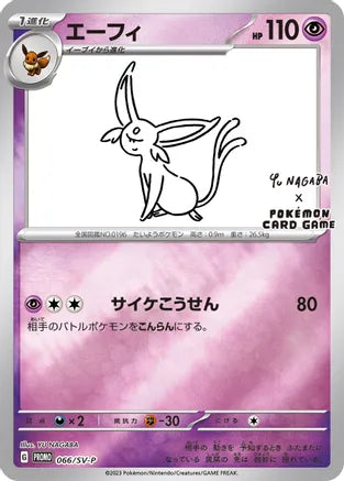 Pokemon: Espeon Japanese Promo 066/SV-P - Near Mint