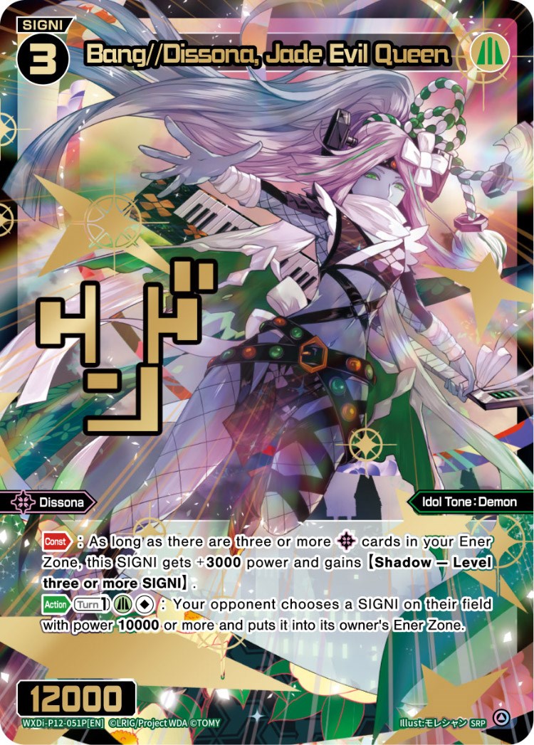 Bang//Dissona, Jade Evil Queen (SRP) (WXDi-P12-051P[EN]) [Dissonance Diva]