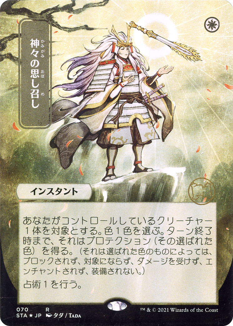 Gods Willing (STA-070) - Strixhaven Mystical Archive (Borderless)