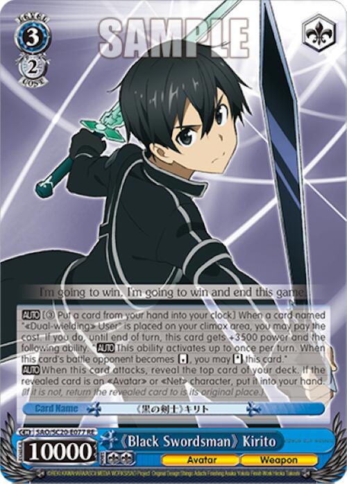 "Black Swordsman" Kirito (SAO/S20-E077 RE) - Sword Art Online Chronicle Set