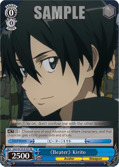 "Beater" Kirito (SAO/SC20-E103 RE) - Sword Art Online Chronicle Set
