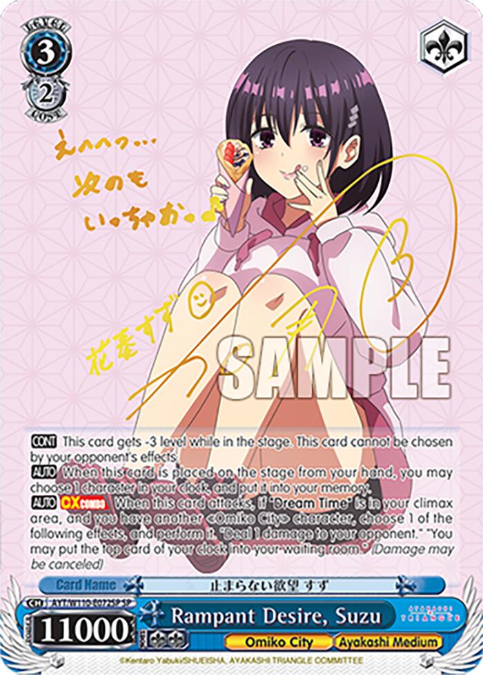 Rampant Desire, Suzu (SP) (AYT/W110-E072SP SP) - Ayakashi Triangle
