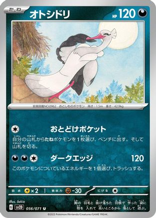 Bombirdier (056/071) - SV2D Clay Burst