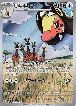 Farigiraf - 083/071 (083/071) - SV2D Clay Burst Holofoil