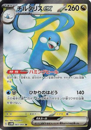 Altaria ex - 083/066 (083/066) - SV4M Future Flash Holofoil