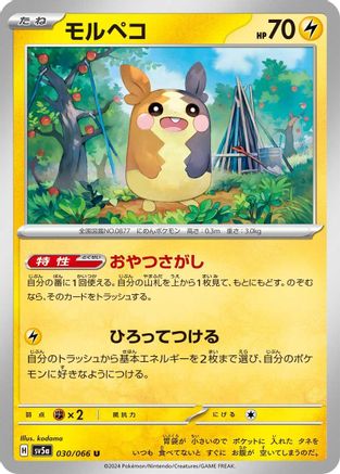 Morpeko (030/066) - SV5a Crimson Haze
