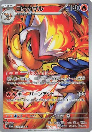 Infernape - 070/066 (070/066) - SV5a Crimson Haze Holofoil